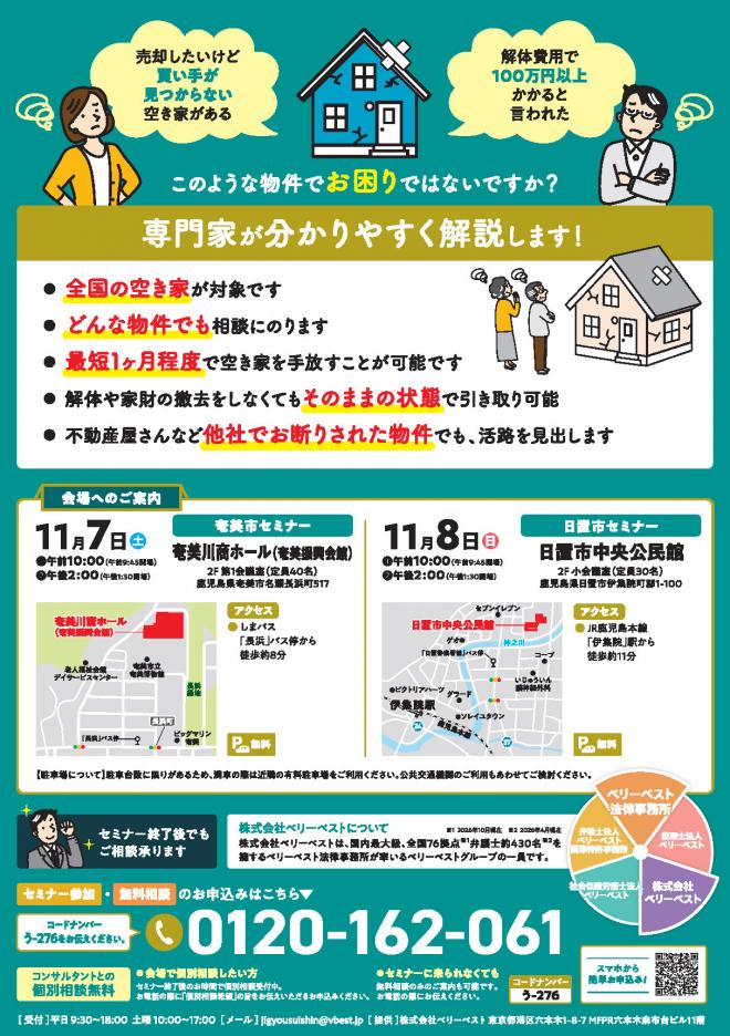 チラシ(裏)