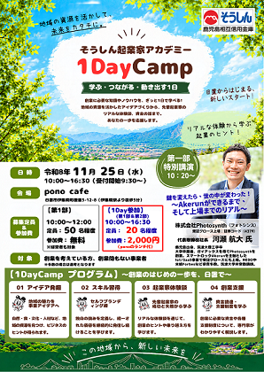 起業家アカデミーチラシ表
