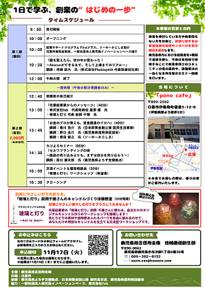起業家アカデミーチラシ裏