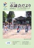 平成18年3月議会だより