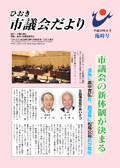 平成19年6月臨時議会だより