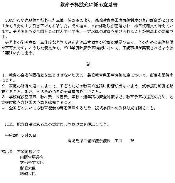 教育予算拡充に係る意見書