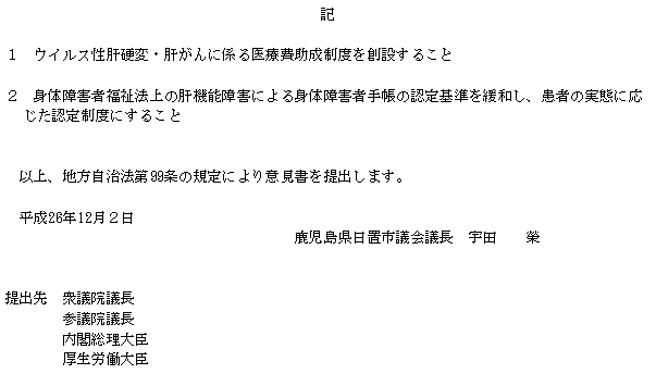 ウイルス性肝炎患者に対する医療費助成の拡充を求める意見書(2)