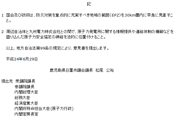 原子力災害における防災対策を重点的に充実すべき範囲（EPZ）の拡大及び原子力安全協定締結に関する意見書(2)
