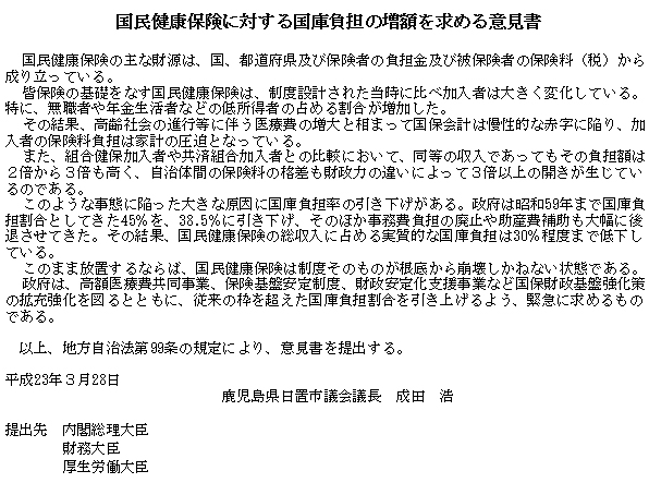 国民健康保険に対する国庫負担の増額を求める意見書