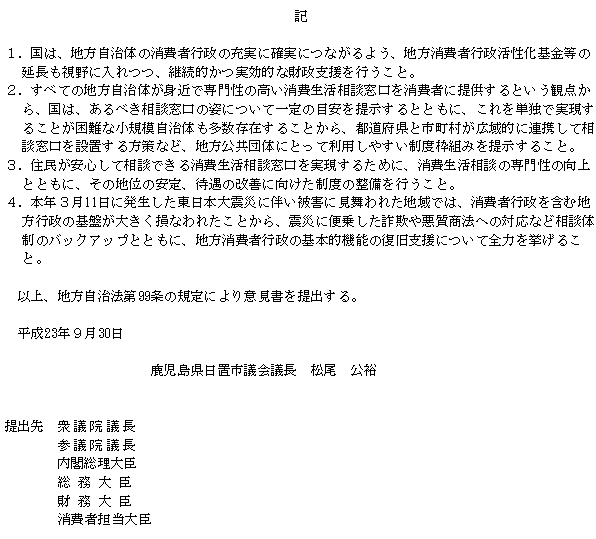 地方消費者行政に対する国の実効的支援を求める意見書(2)