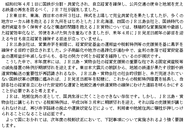 公共交通機関の存続に向け、JR九州等に係る経営支援策などに関する意見書