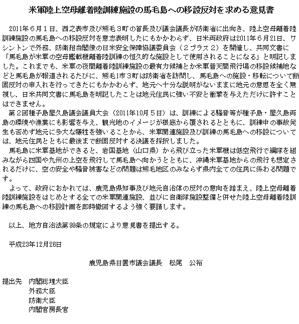 米軍陸上空母離着陸訓練施設の馬毛島への移設反対を求める意見書