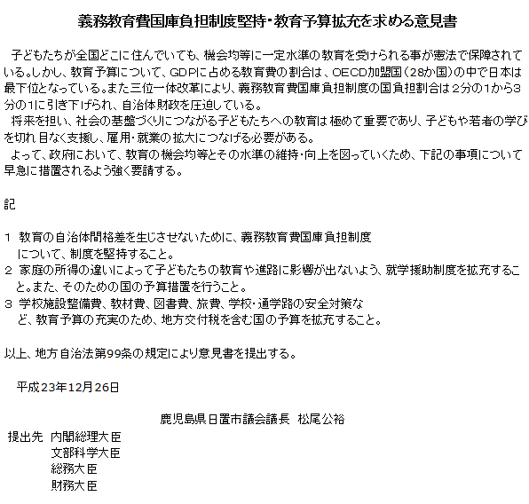 義務教育費国庫負担制度堅持・教育予算拡充を求める意見書