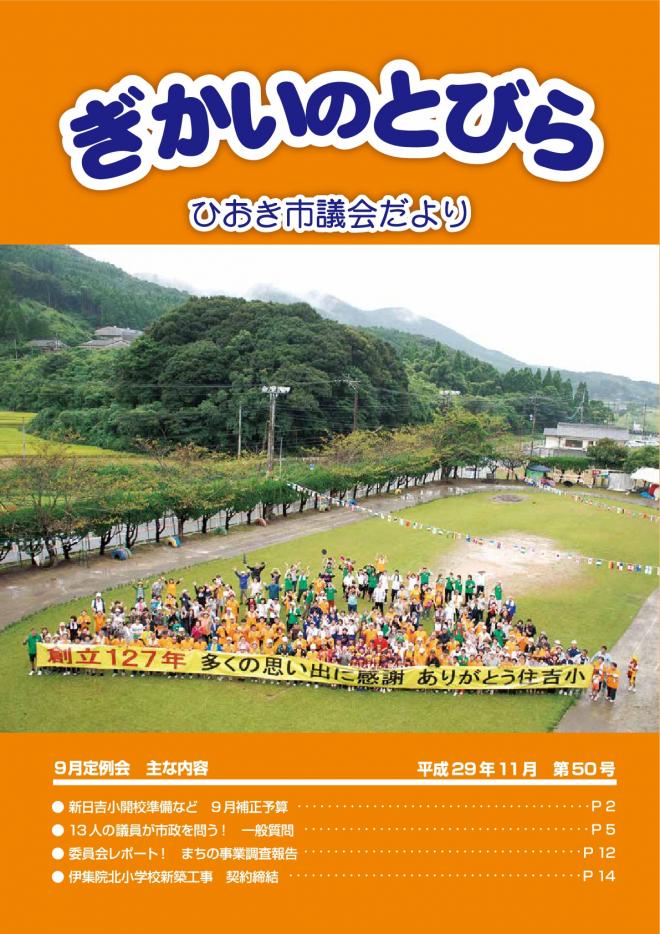 ぎかいのとびら50号表紙