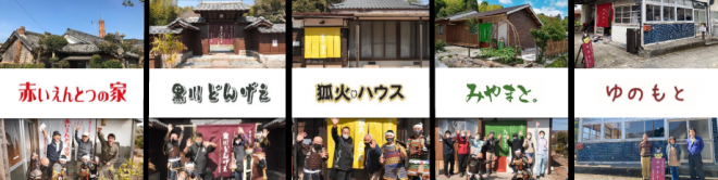 カメハウス全施設