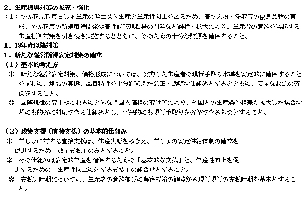 甘しょ・でん粉政策・価格に関する意見書(2)