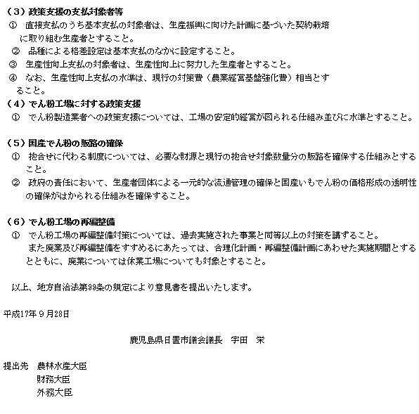 甘しょ・でん粉政策・価格に関する意見書(3)