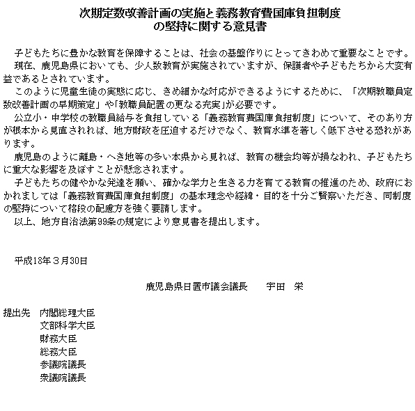 次期定数改善計画の実施と義務教育費国庫負担制度の堅持に関する意見書