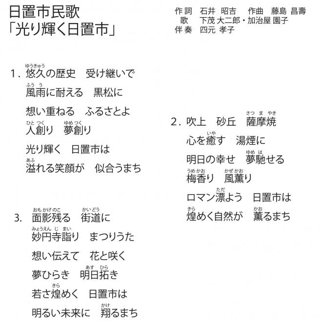 市のシンボル 鹿児島県日置市