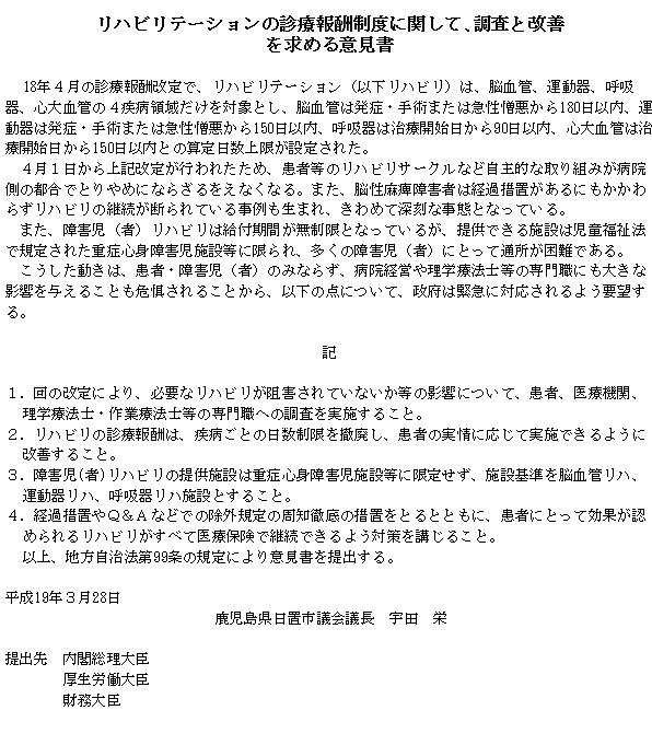 リハビリテーションの診療報酬制度に関して、調査と改善を求める意見書