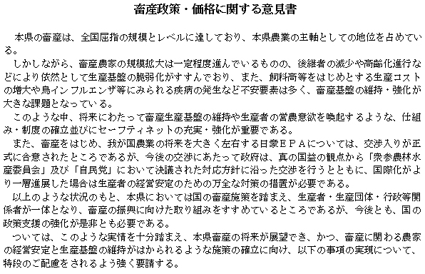 畜産政策・価格に関する意見書