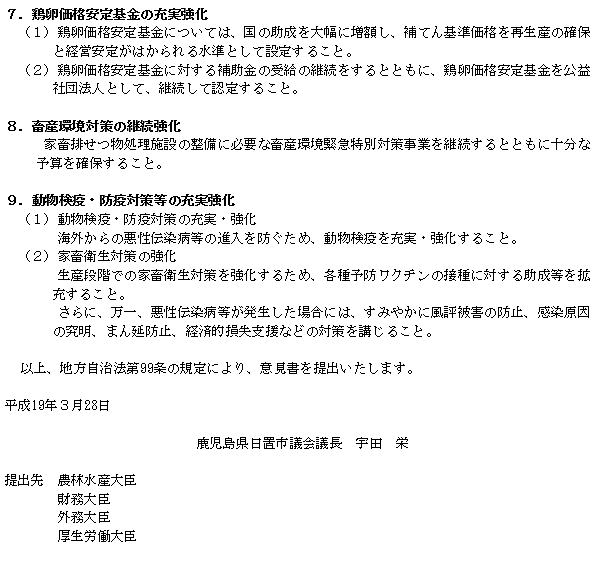 畜産政策・価格に関する意見書(4)