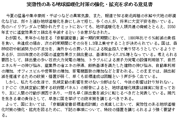 実効性のある地球温暖化対策の強化・拡充を求める意見書