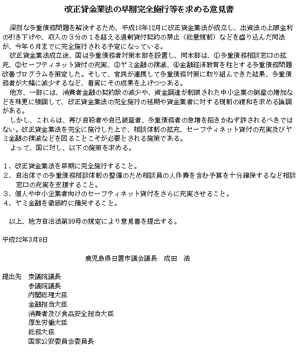 改正貸金業法の早期完全施行等を求める意見書