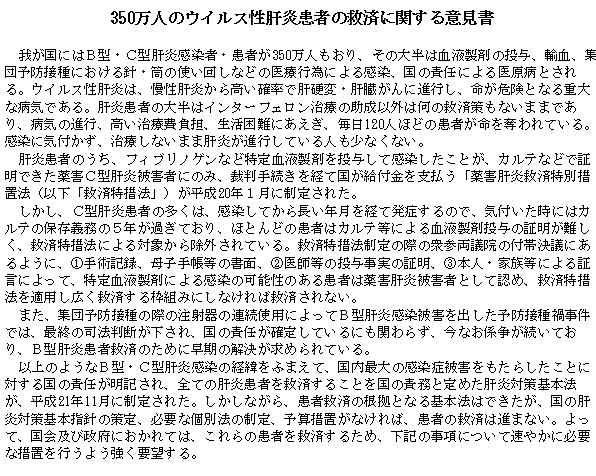 350万人のウイルス性肝炎患者の救済に関する意見書