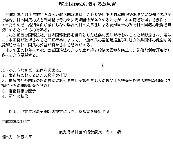 改正国籍法に関する意見書