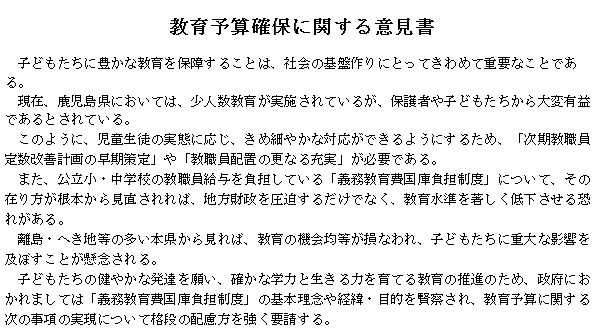 教育予算確保に関する意見書