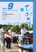 平成23年9月号