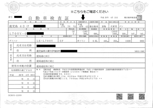 自動車検査証の見本