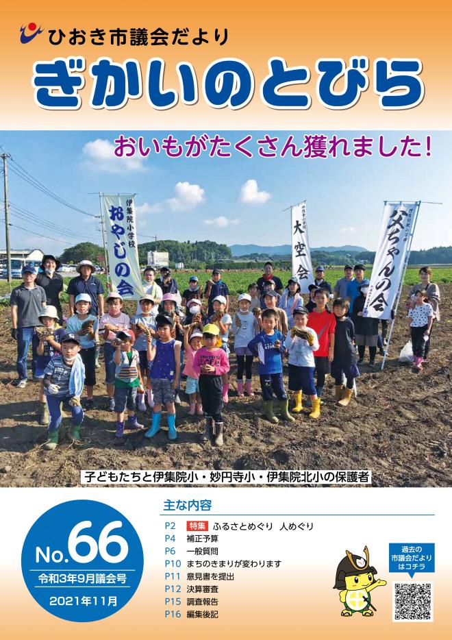 議会のとびら66号