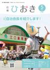 広報ひおき5月号表紙画像