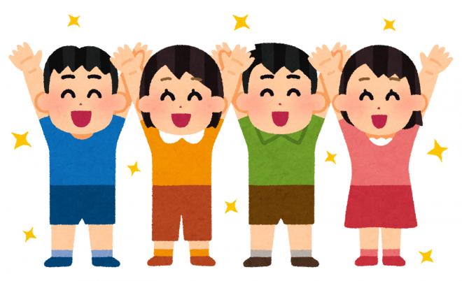 万歳している子どもたちの画像